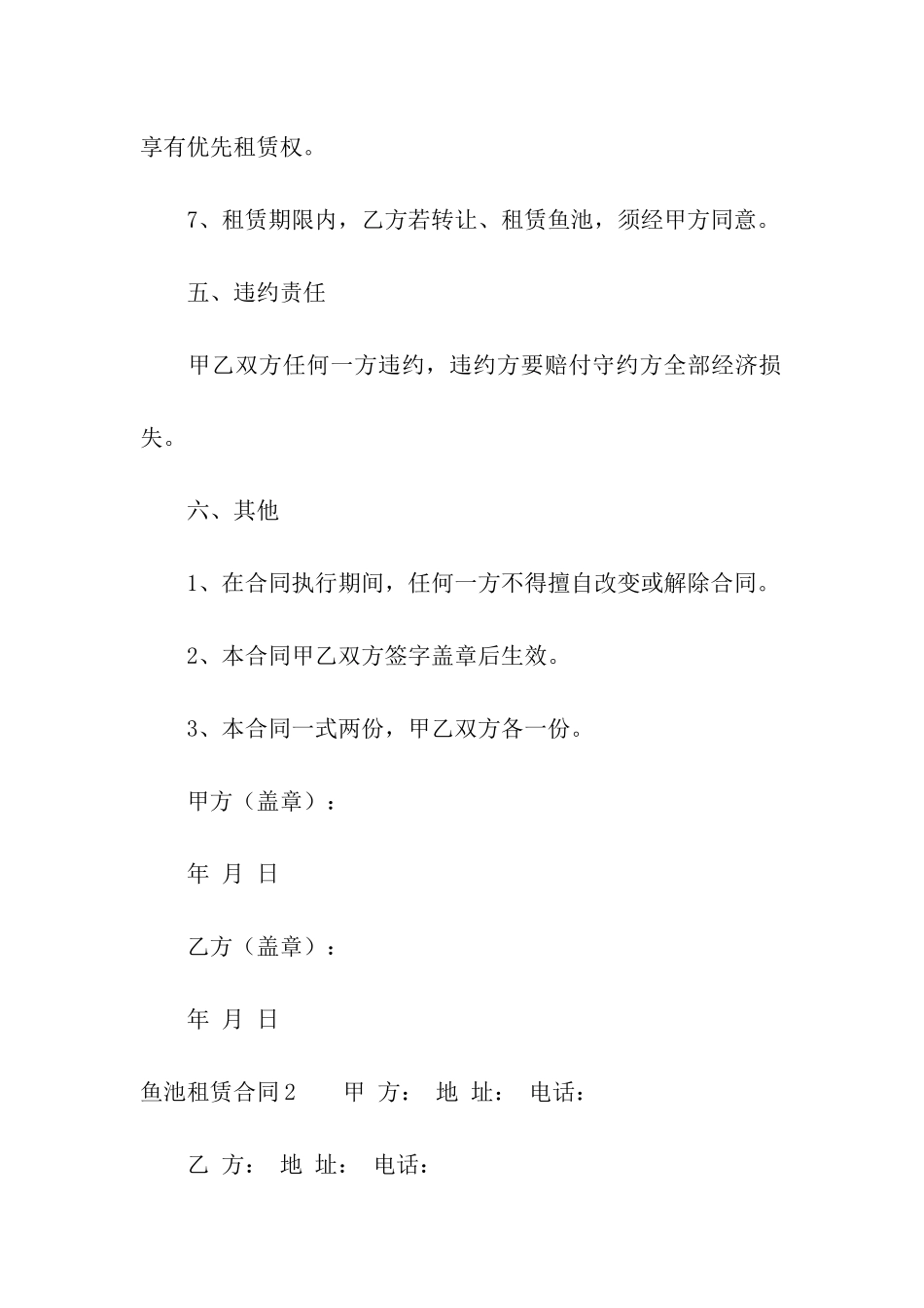 鱼池租赁合同(4篇)_第3页