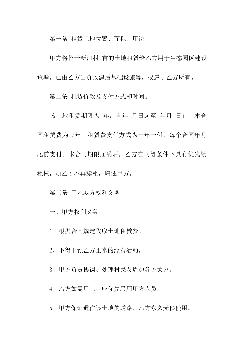鱼塘转租简单合同范本_第3页