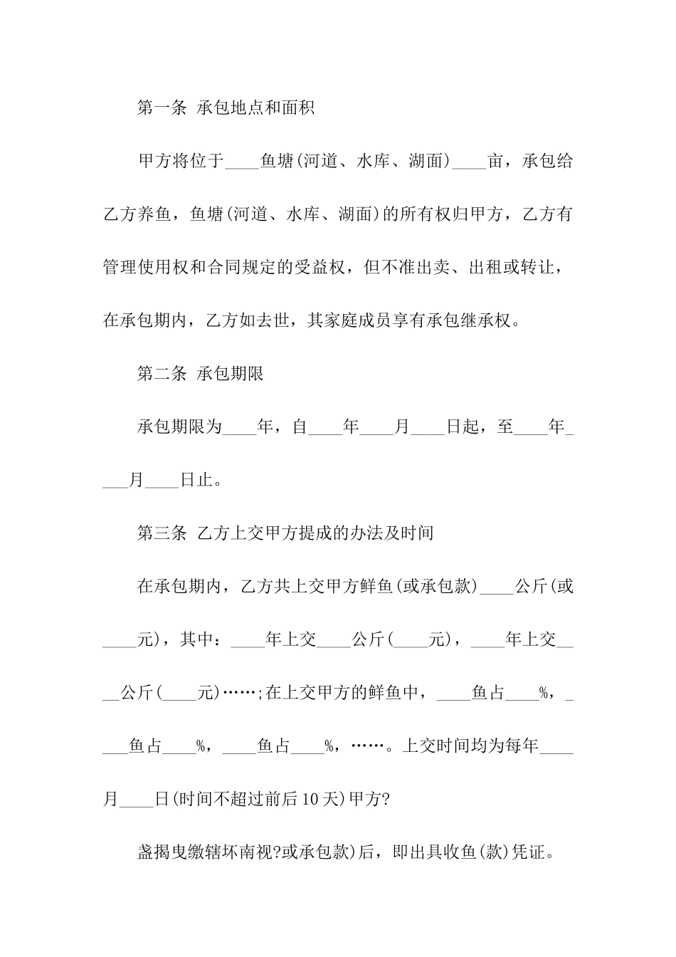 鱼塘经营承包合同范本_第2页