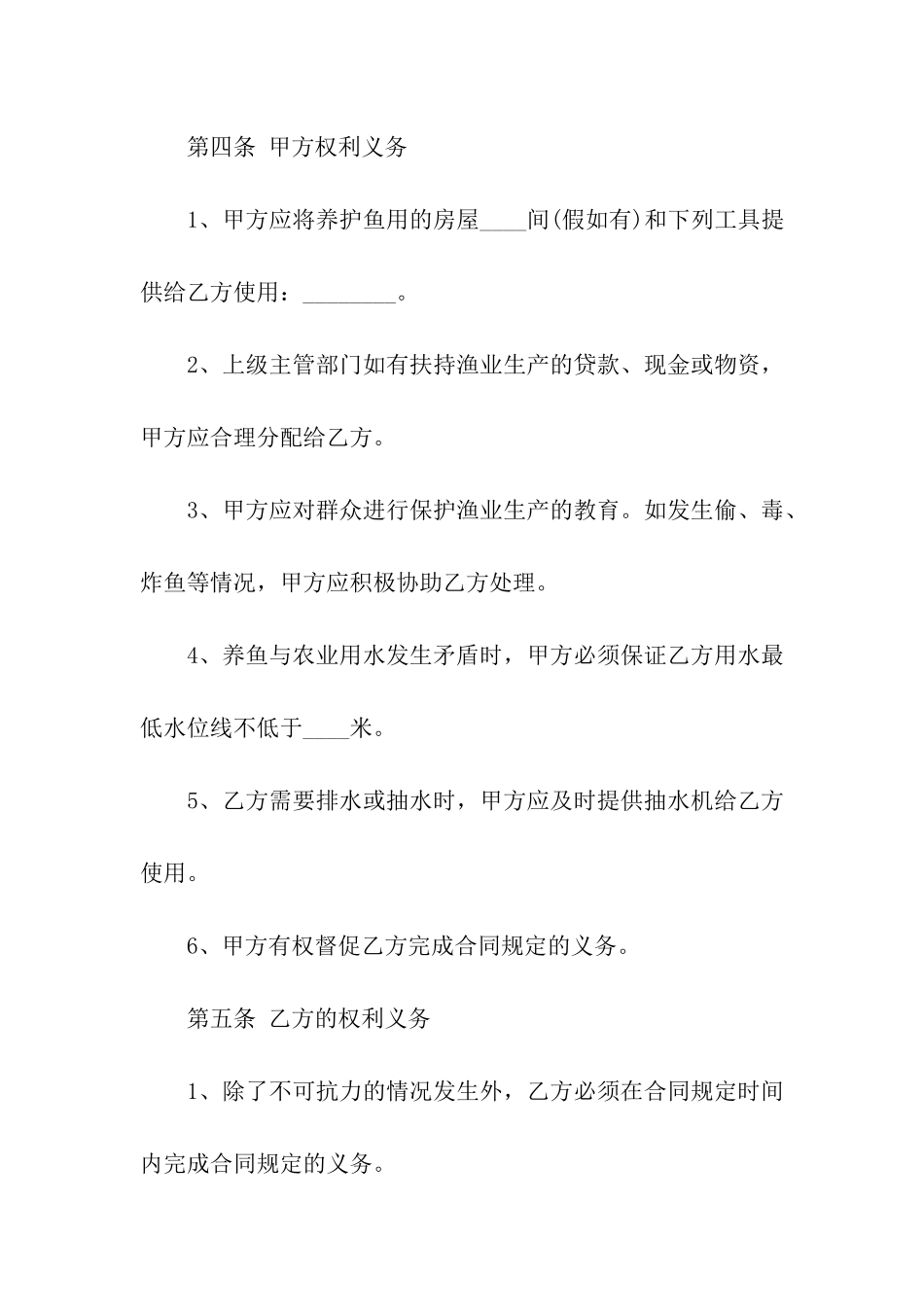 鱼塘经营承包合同范本_第3页