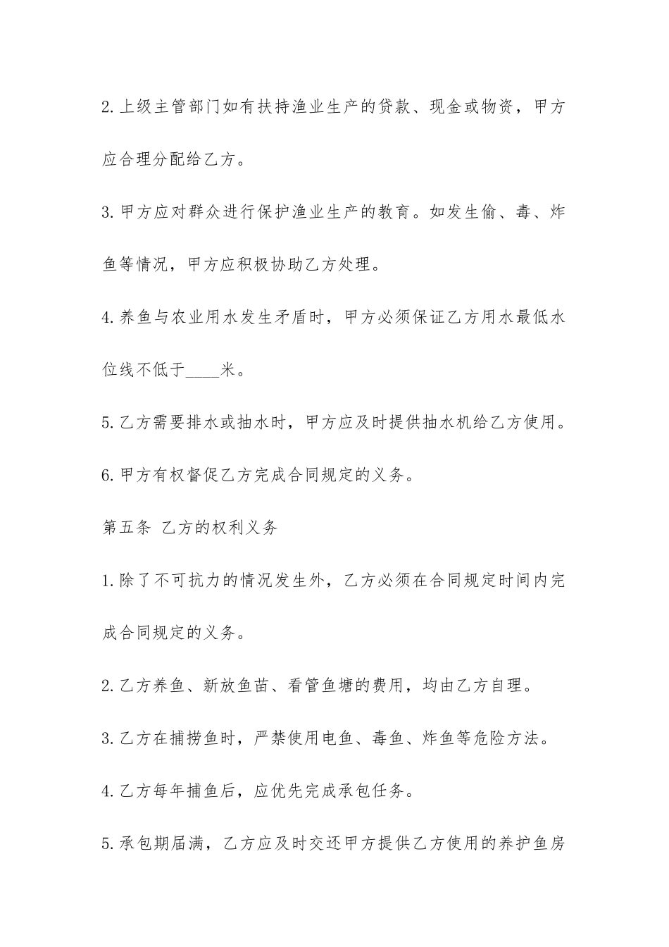 鱼塘经营承包合同范本-_第3页