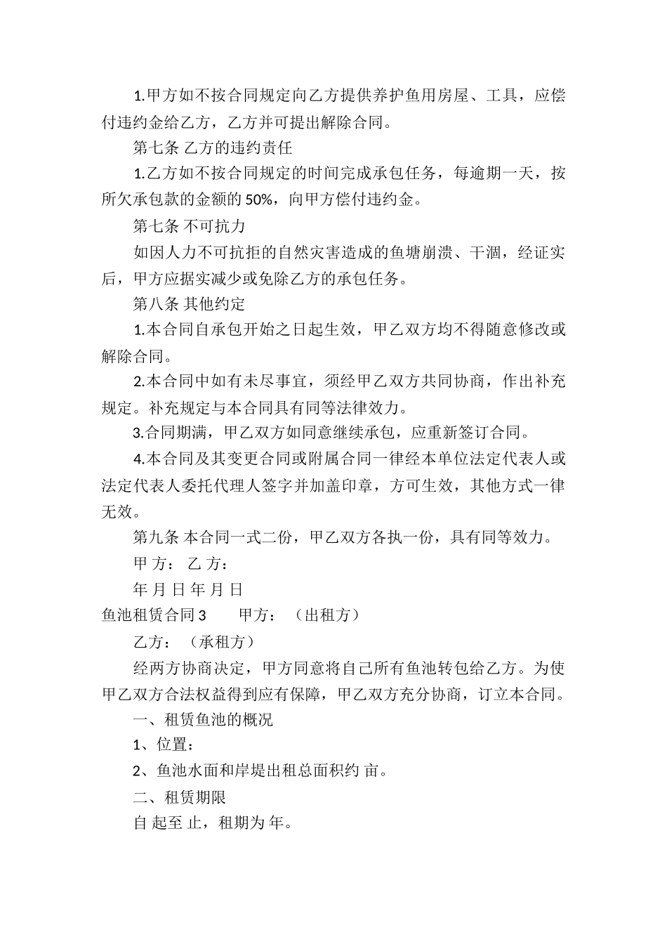 鱼池租赁合同_第3页