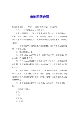 鱼池租赁合同