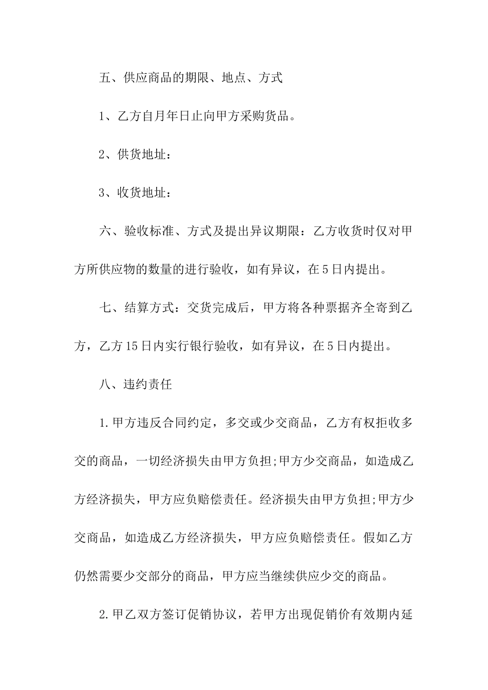 鱼苗购销合同14篇_第2页