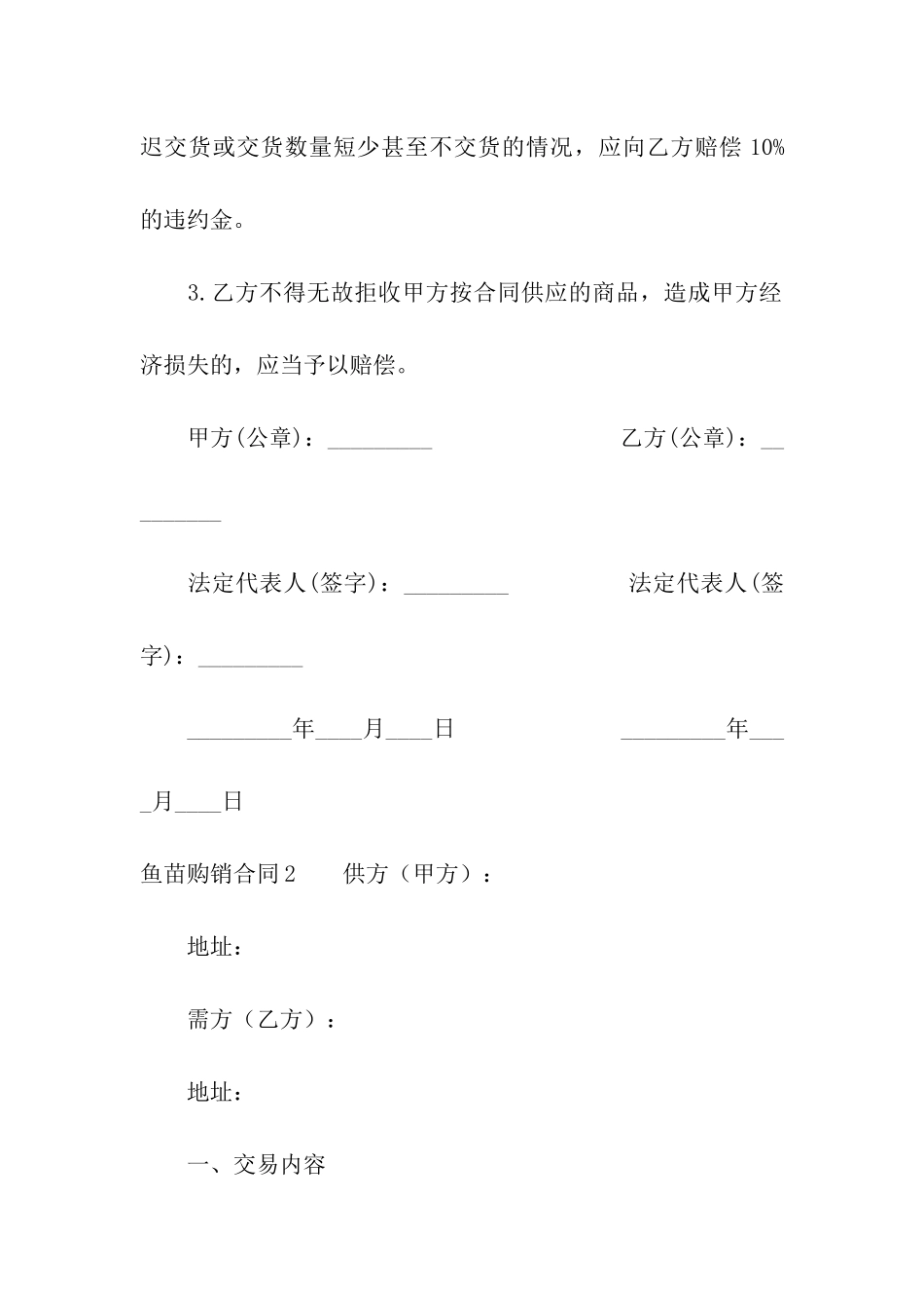 鱼苗购销合同14篇_第3页