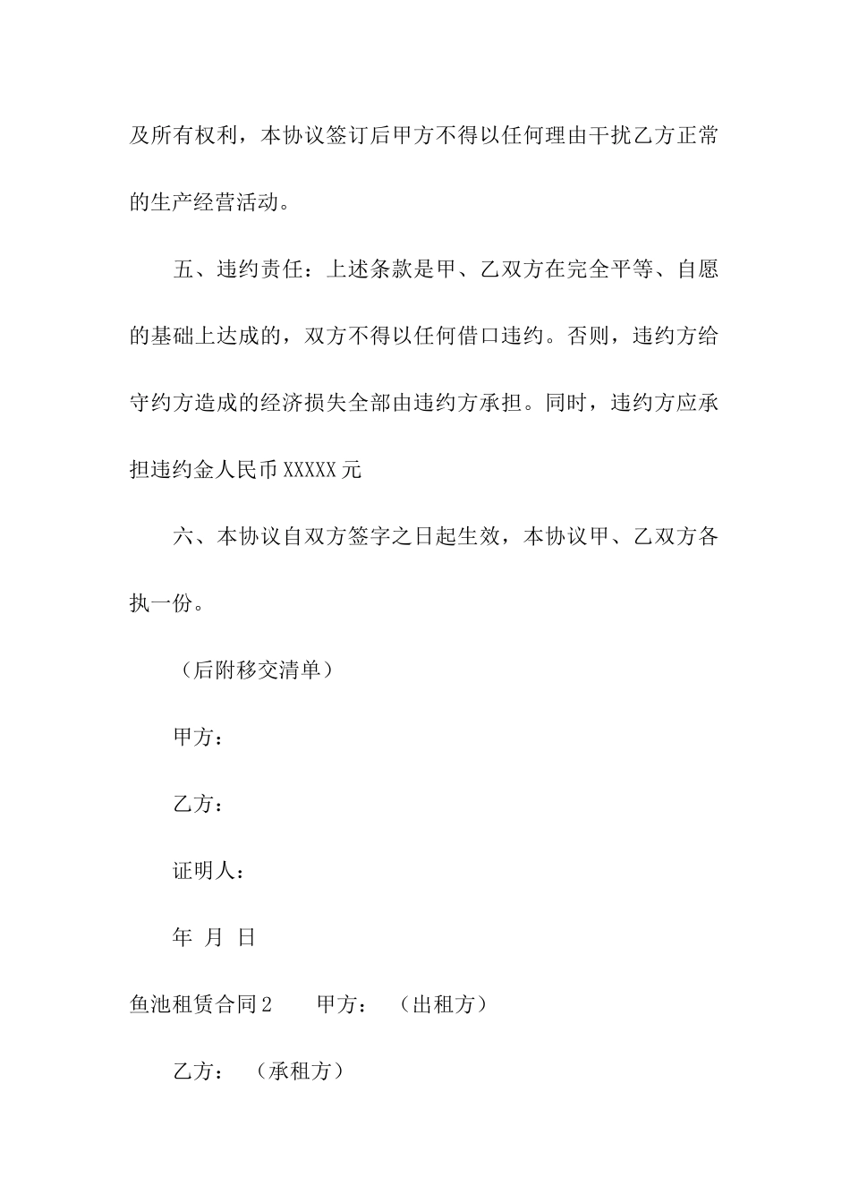 鱼池租赁合同_第2页