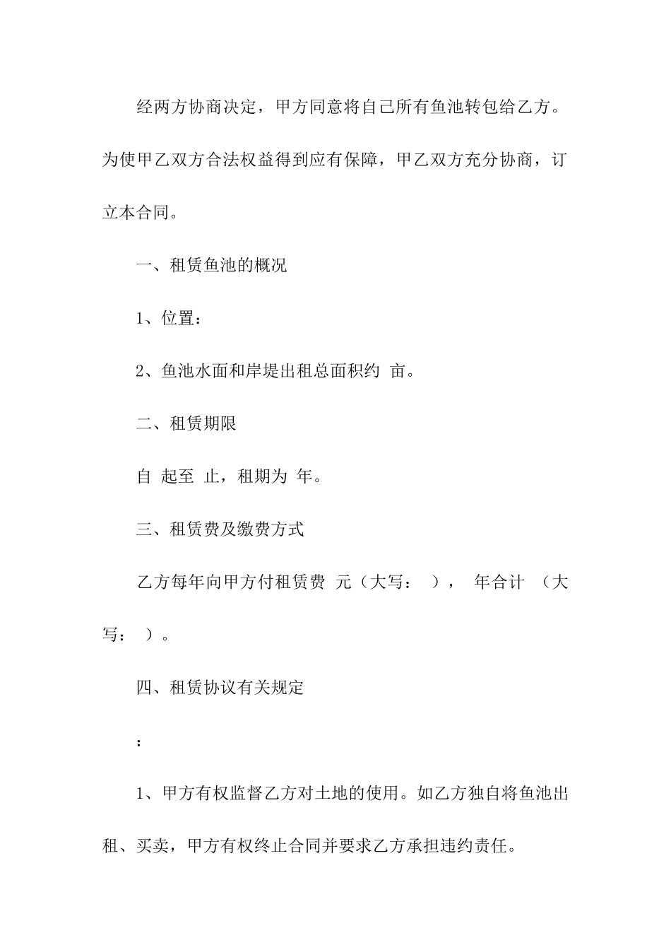 鱼池租赁合同_第3页