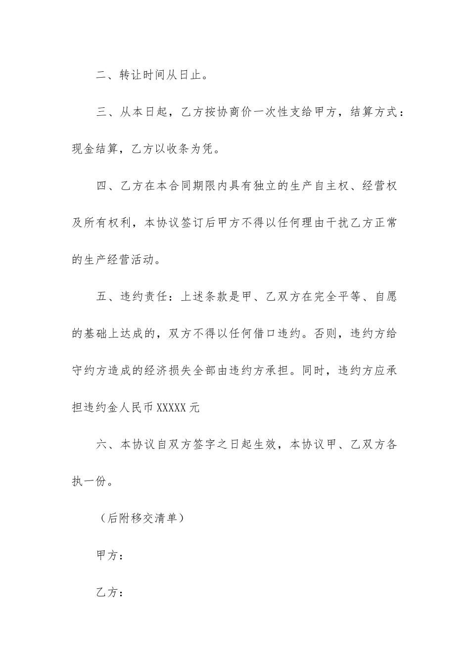 鱼池简单版租赁合同3篇-水池租赁合同简单_第2页