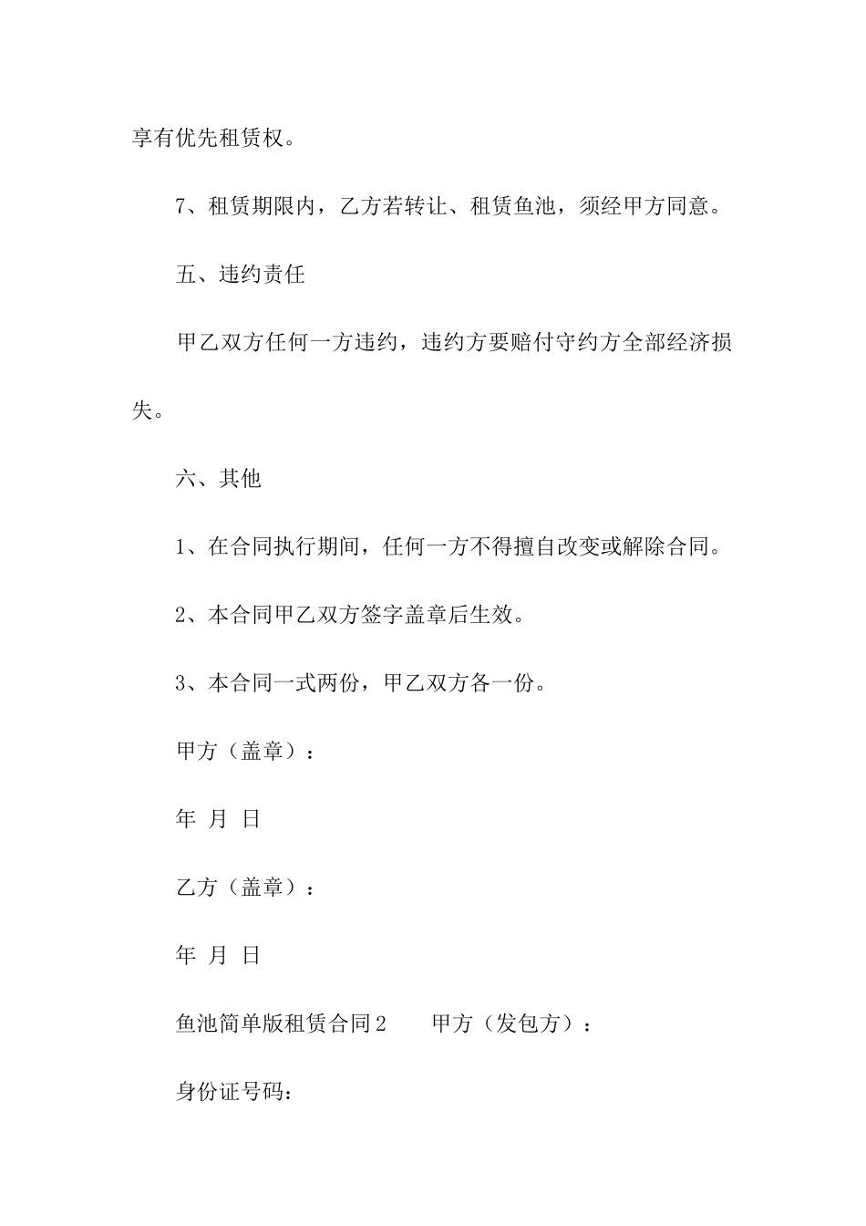 鱼池简单版租赁合同_第3页