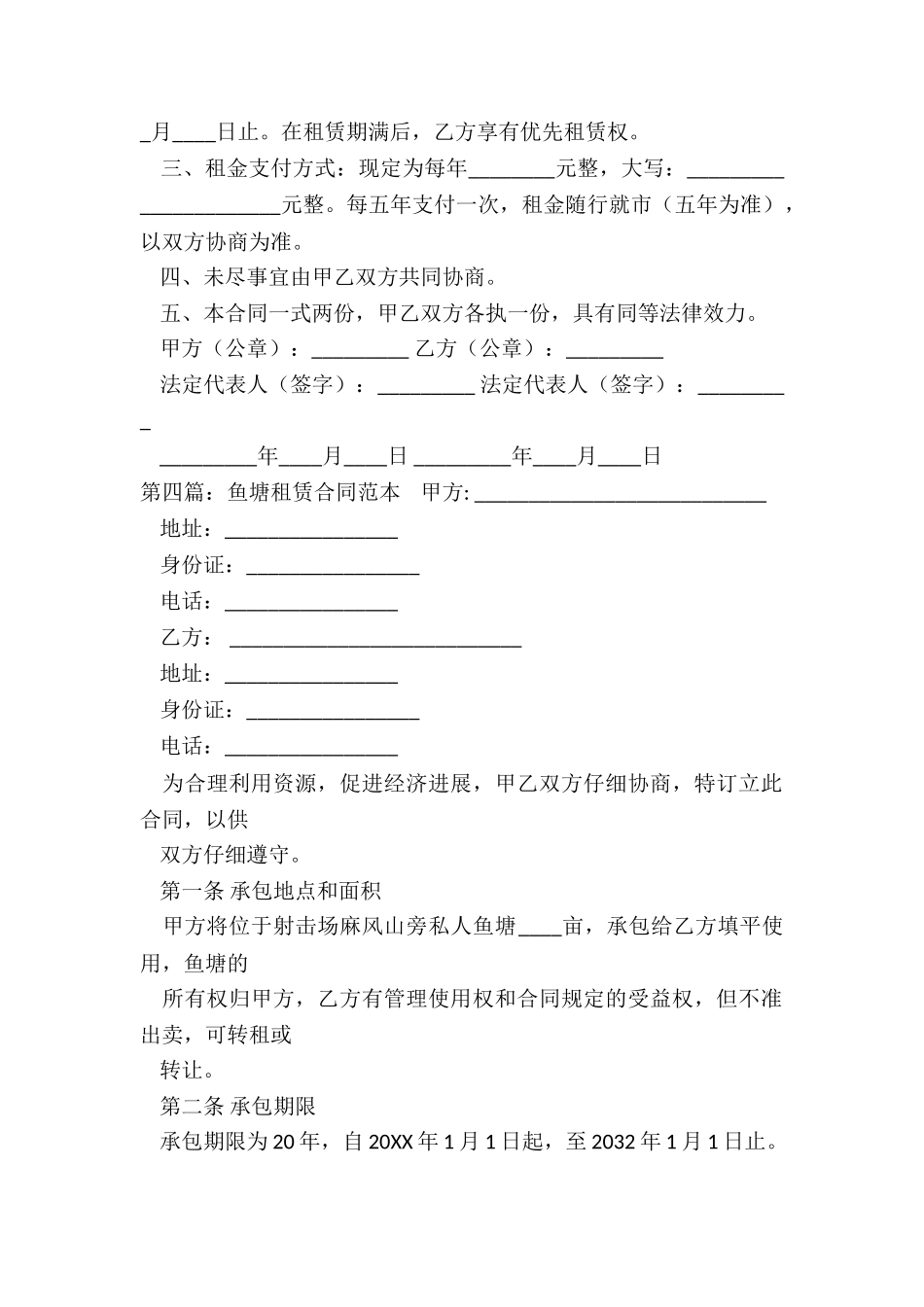 鱼塘转租简单合同-租赁合同-_第3页