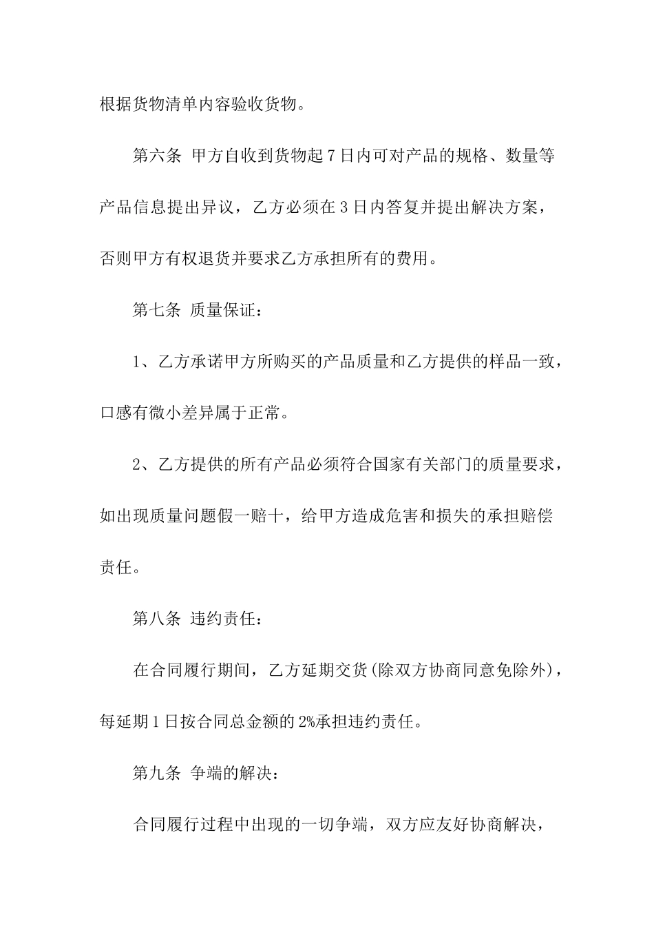 鱼苗购销合同通用14篇_第2页
