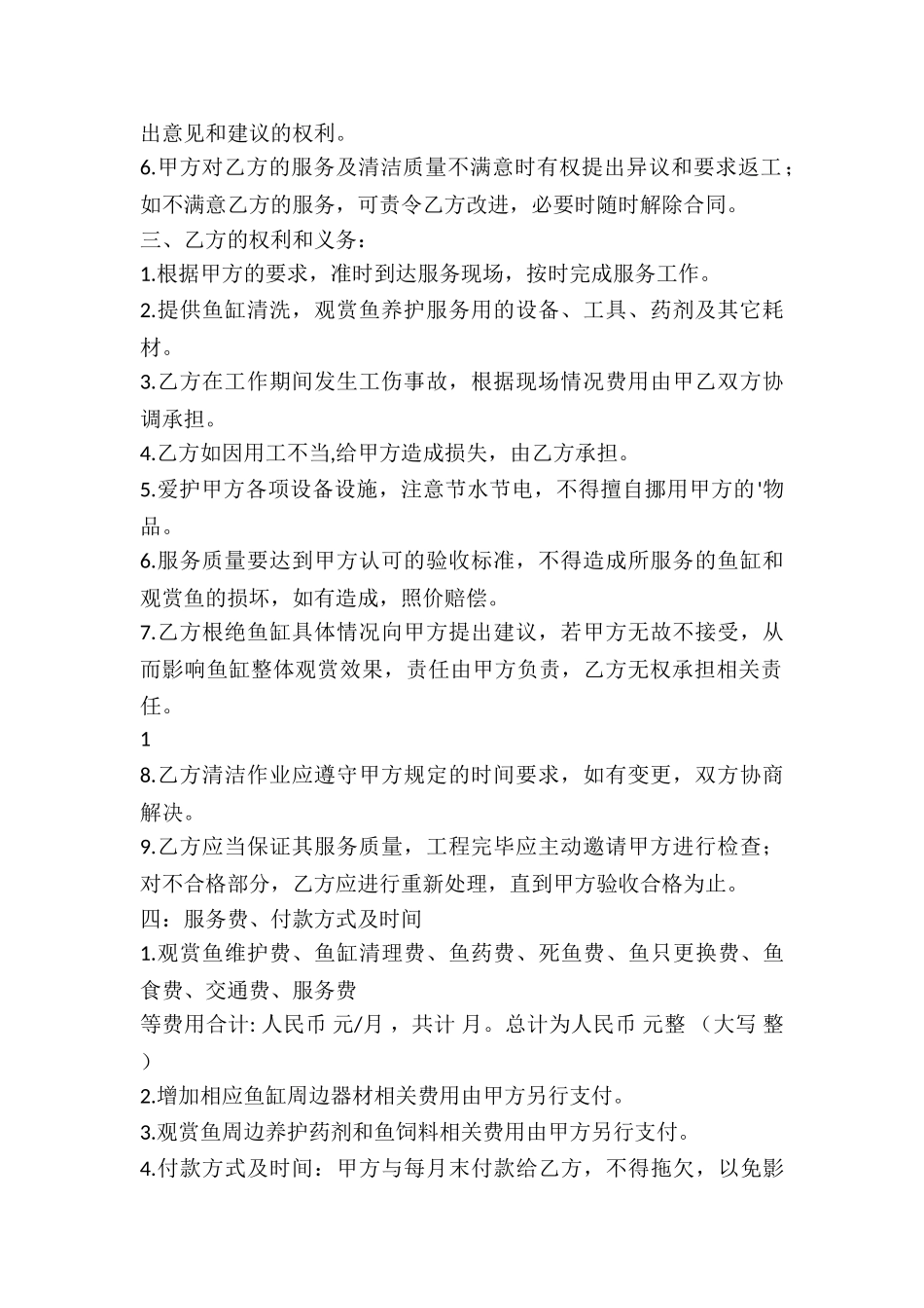 鱼缸清洗观赏鱼养护服务协议_第2页