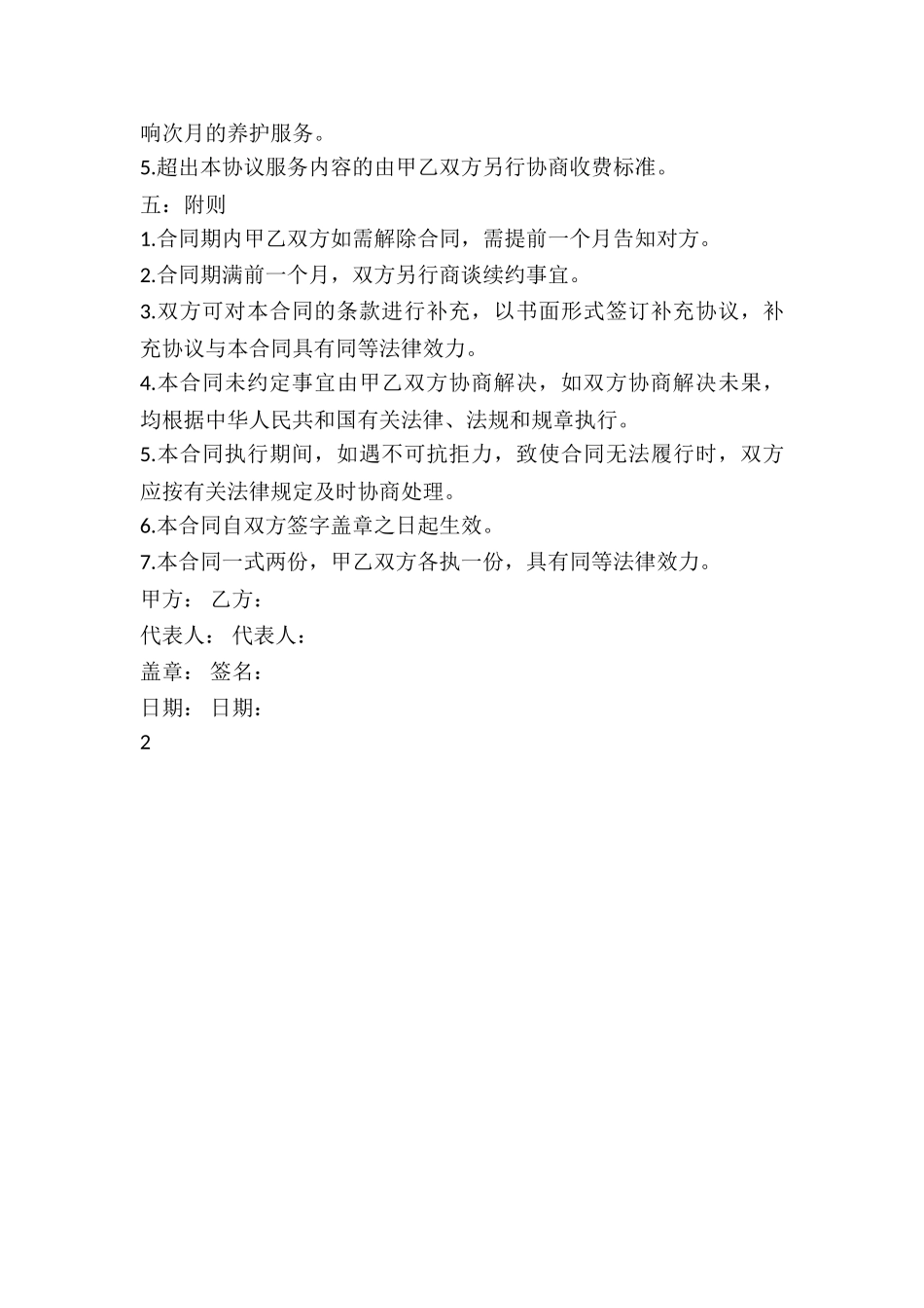 鱼缸清洗观赏鱼养护服务协议_第3页