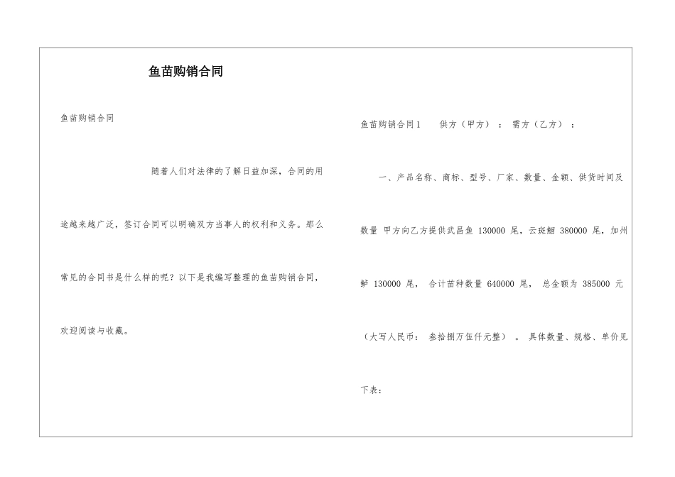 鱼苗购销合同_第1页