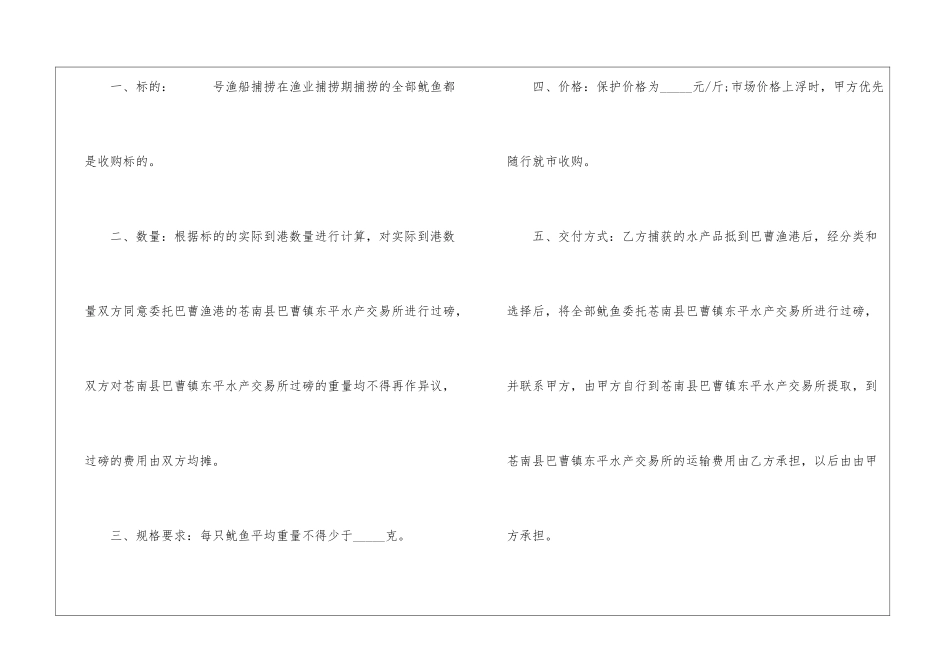 鱿鱼收购合同范本_第2页