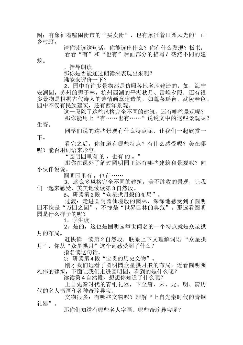 鲁教版四年级语文《圆明园的毁灭》教案_第2页