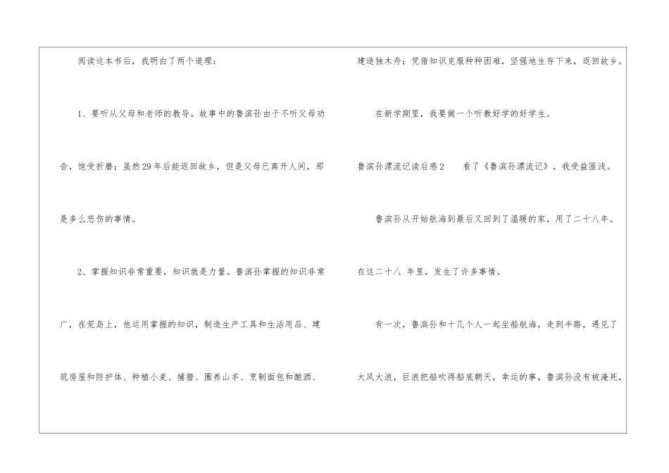 鲁滨孙漂流记读后感_第2页