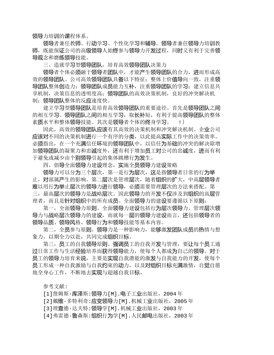 【2022精编】【精品文档-管理学】浅析企业领导能力的培育与提升_人力资源管_第2页