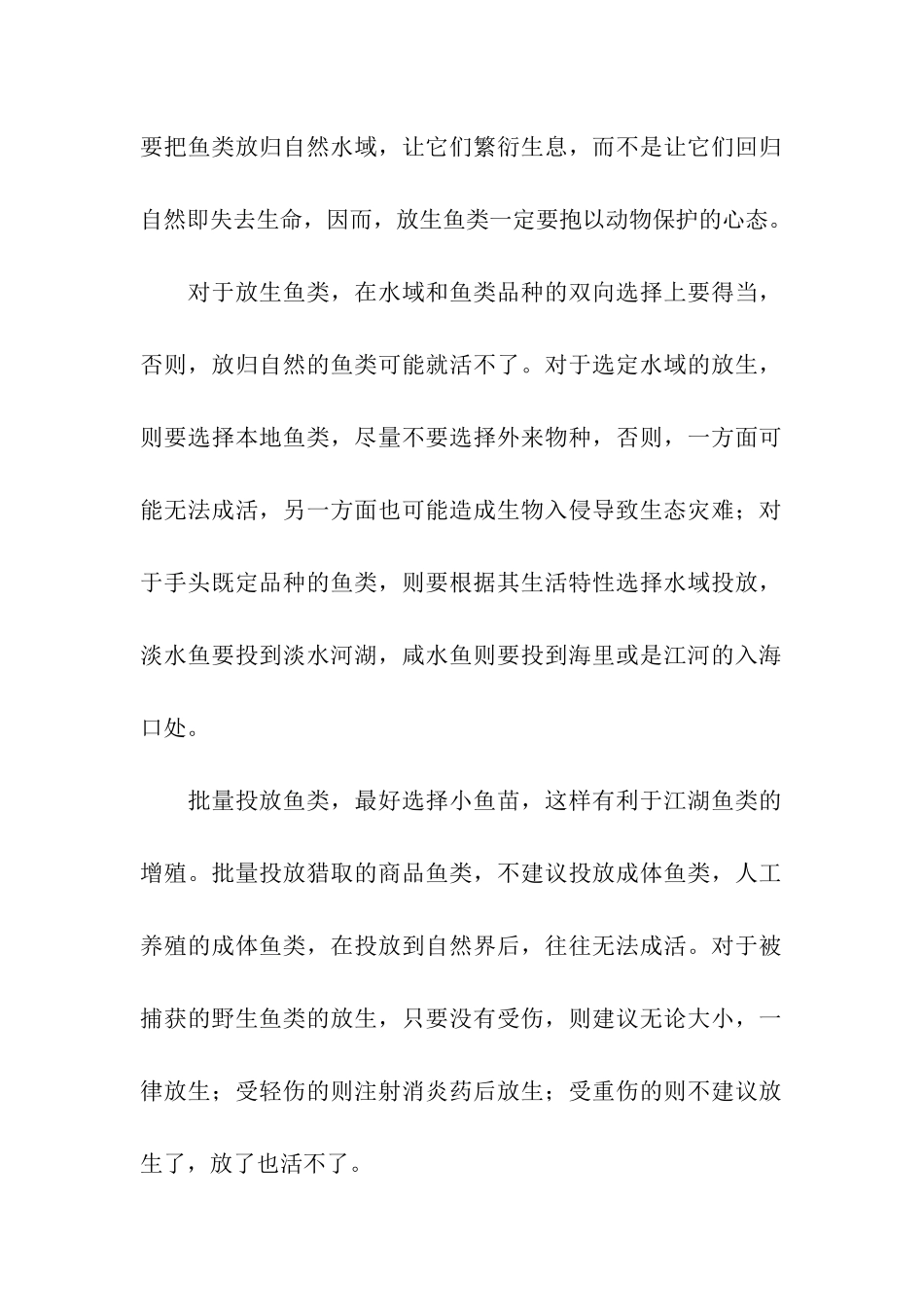 鱼被放生不肯走真相_第2页