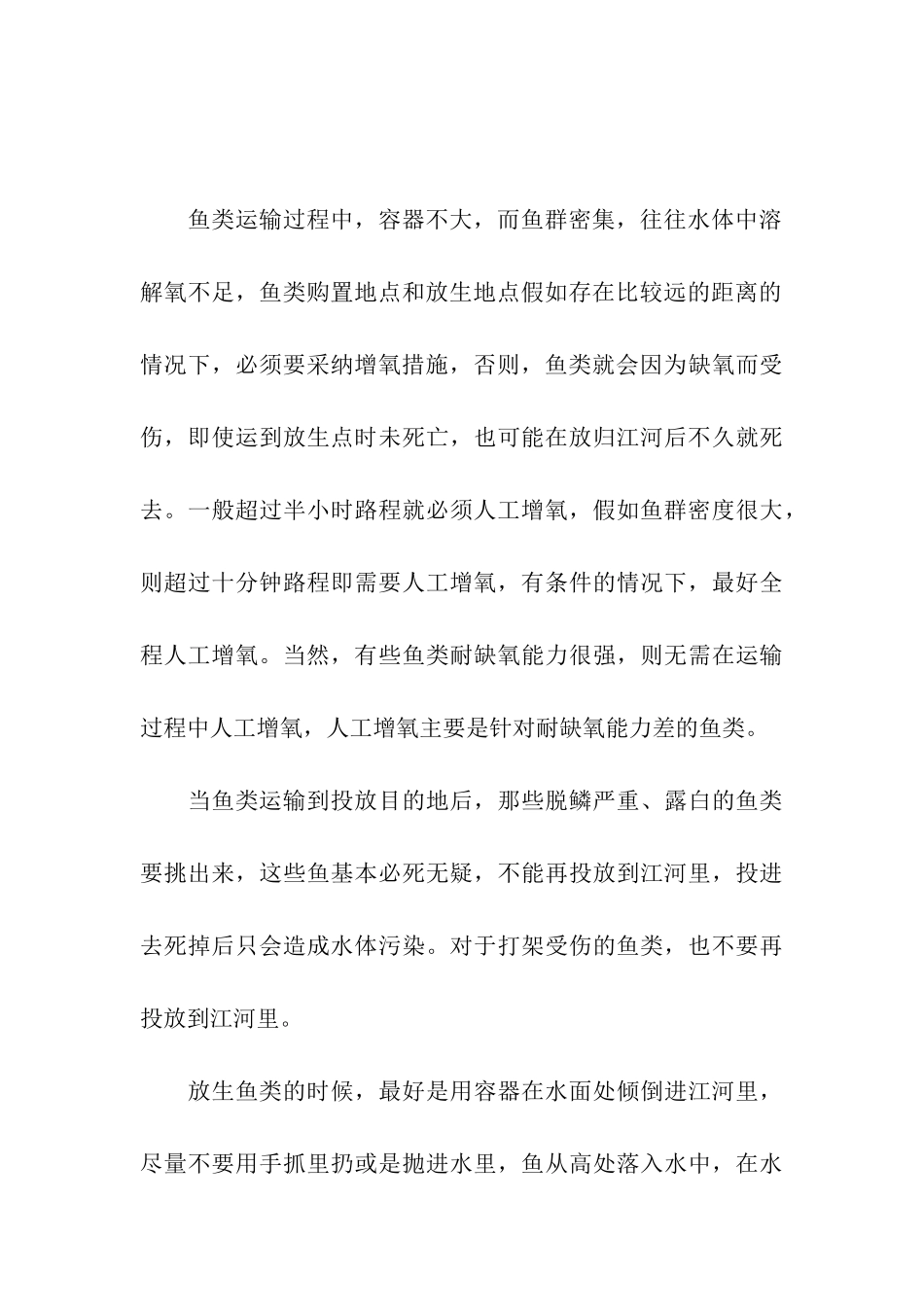 鱼被放生不肯走真相_第3页