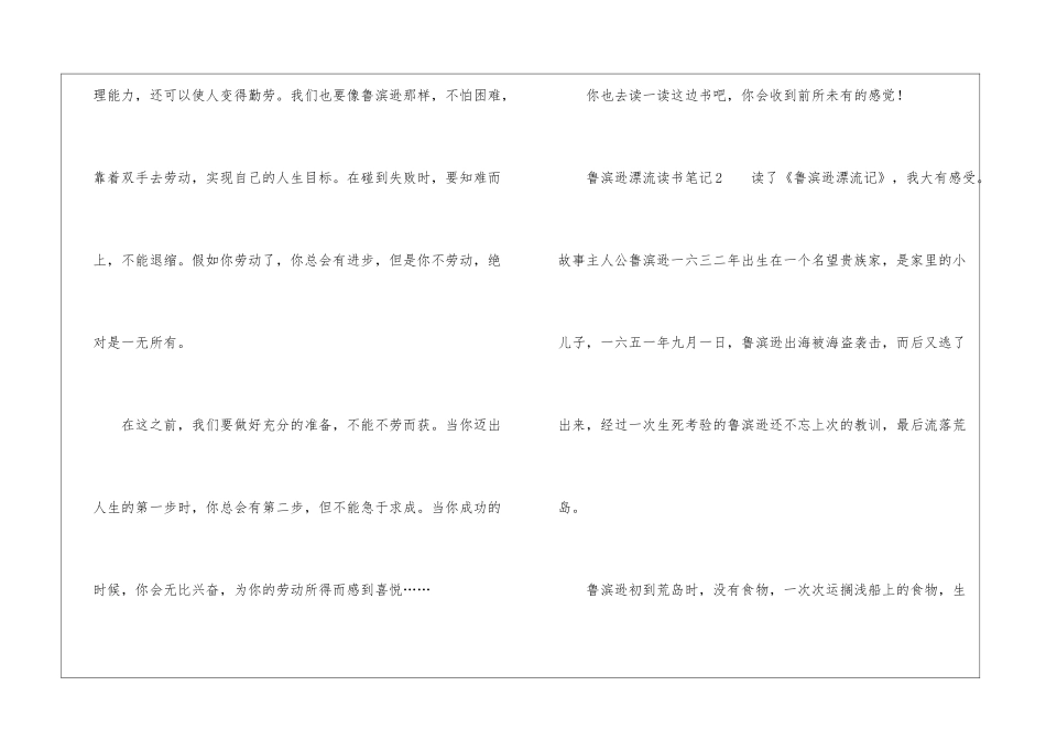 鲁滨逊漂流读书笔记300字_第2页