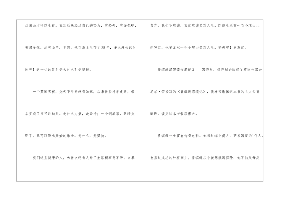 鲁滨逊漂流读书笔记300字_第3页
