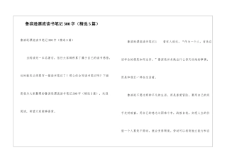 鲁滨逊漂流读书笔记300字