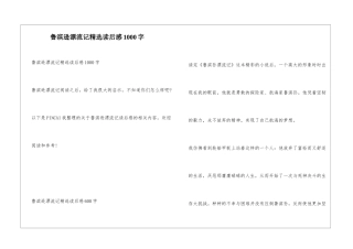 鲁滨逊漂流记精选读后感1000字