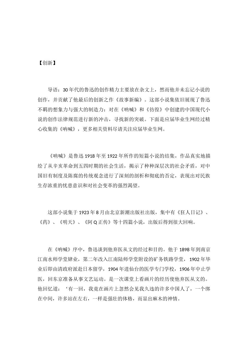 鲁迅《呐喊》赏析_第2页