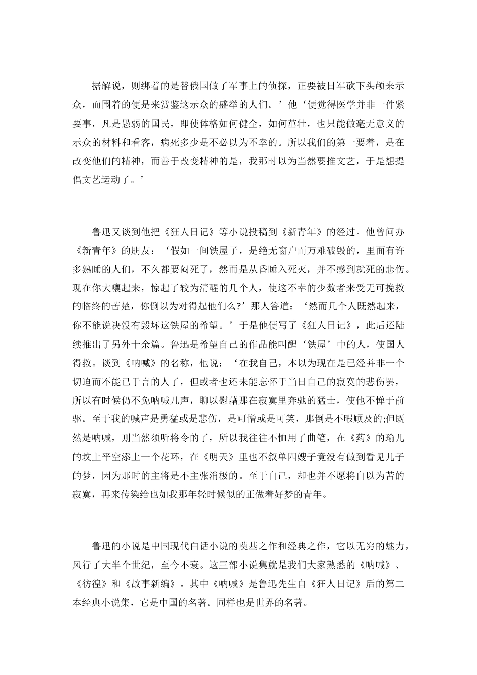 鲁迅《呐喊》赏析_第3页