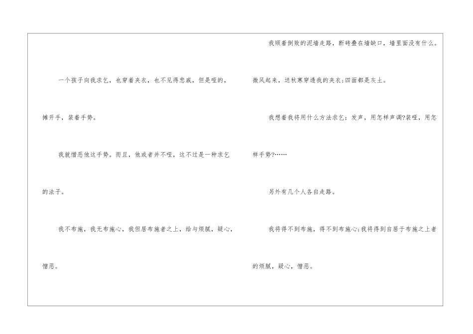 鲁迅《野草》散文集：《求乞者》_第2页