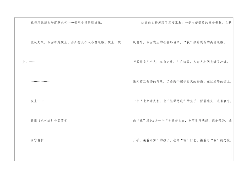 鲁迅《野草》散文集：《求乞者》_第3页