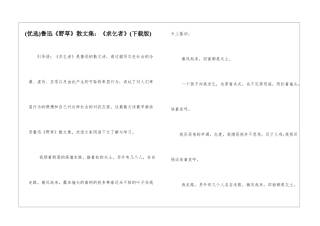 鲁迅《野草》散文集：《求乞者》