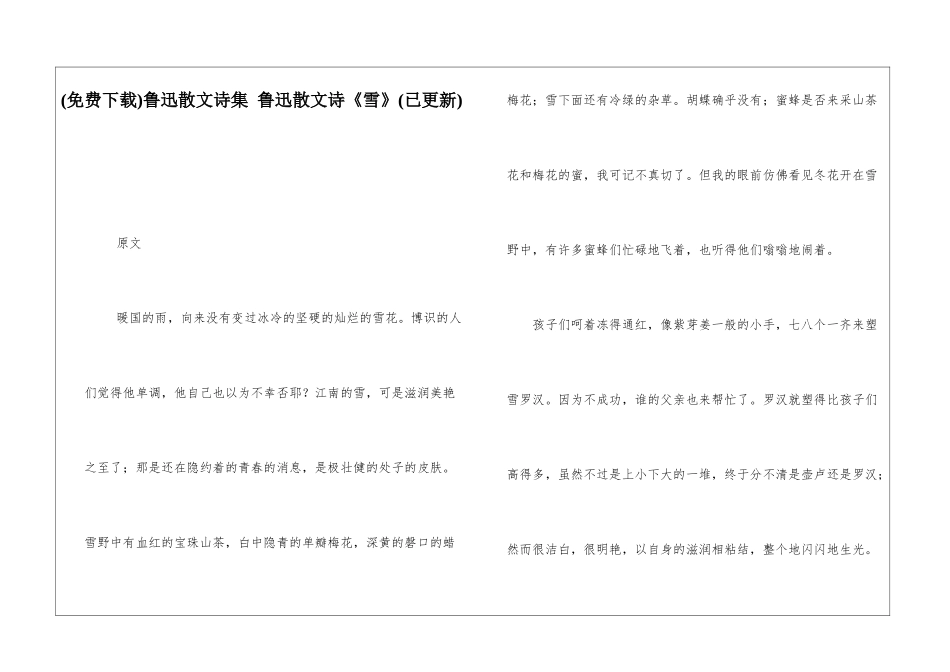 鲁迅散文诗集-鲁迅散文诗《雪》_第1页