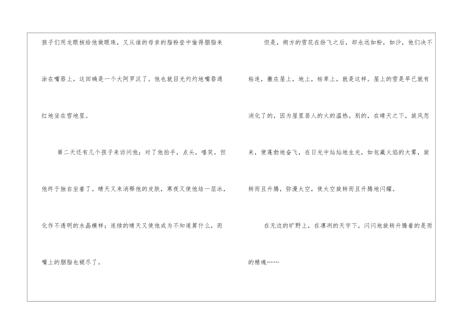 鲁迅散文诗集-鲁迅散文诗《雪》_第2页