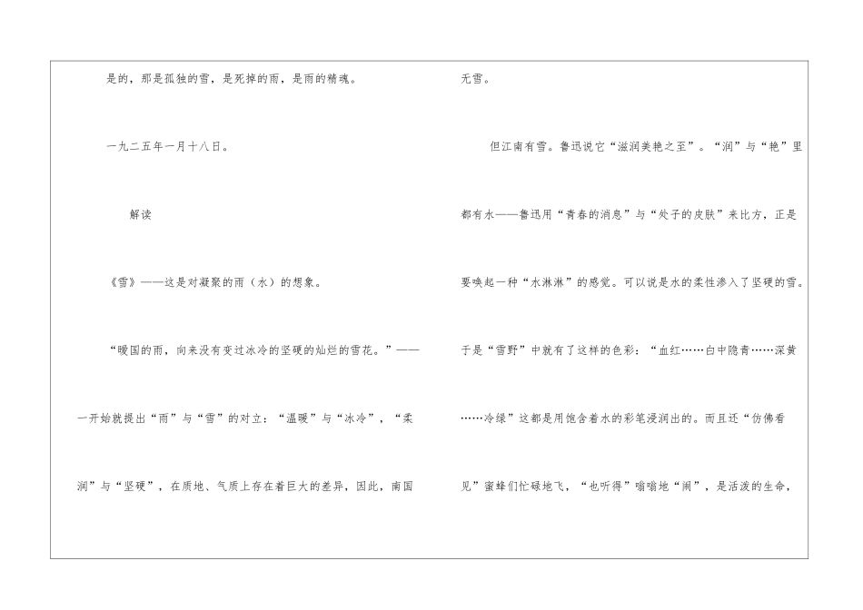 鲁迅散文诗集-鲁迅散文诗《雪》_第3页