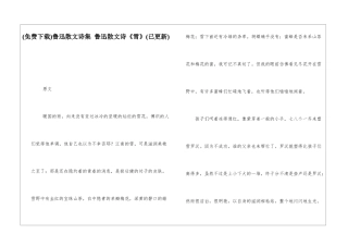 鲁迅散文诗集-鲁迅散文诗《雪》