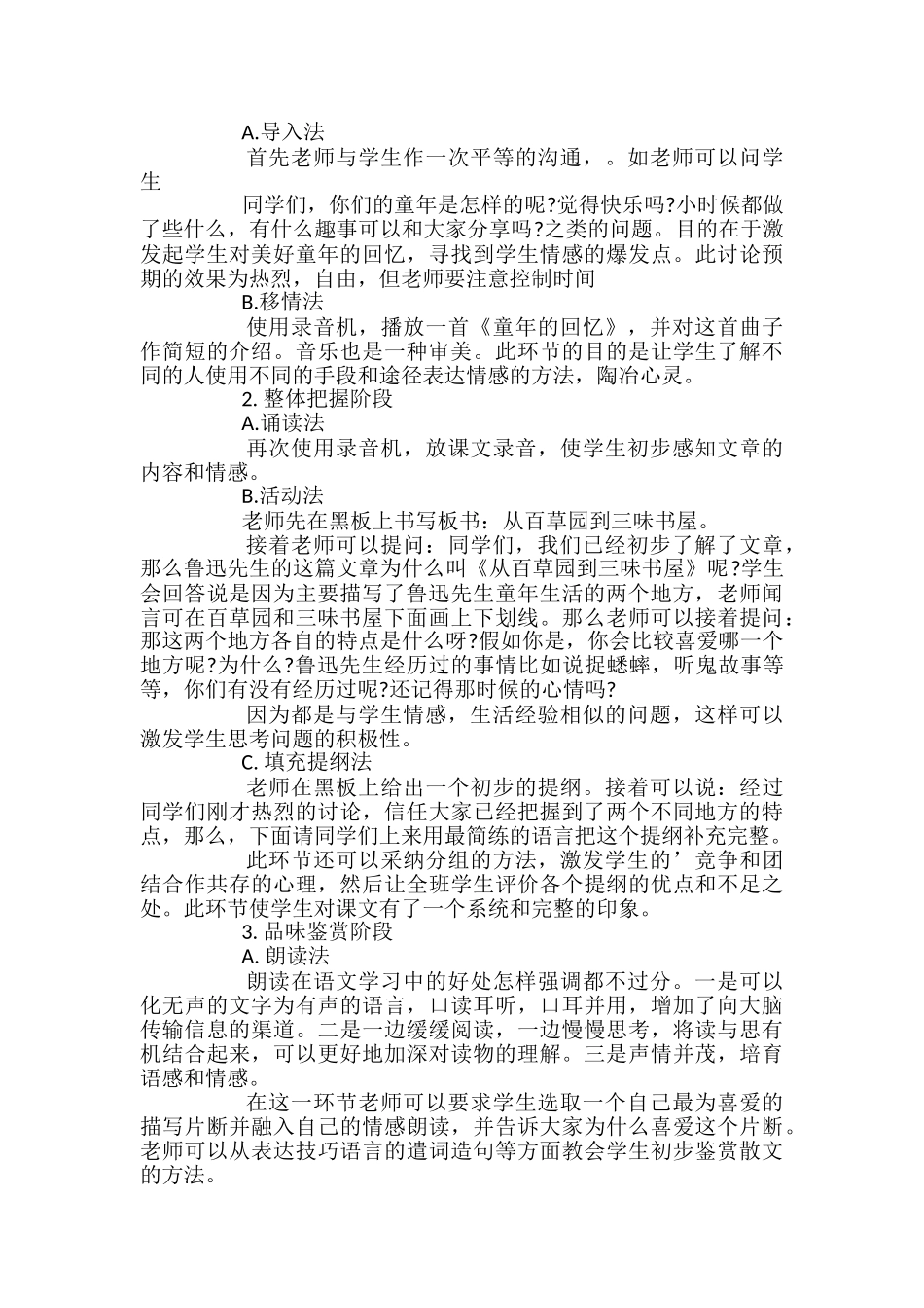 鲁迅《从百草园到三味书屋》说课稿_第2页