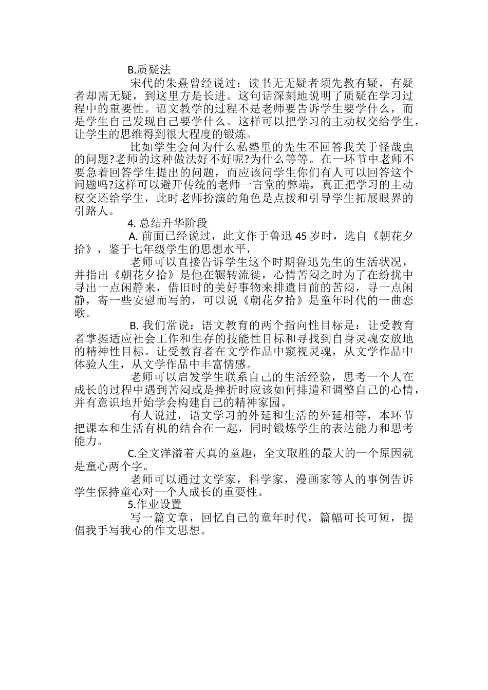 鲁迅《从百草园到三味书屋》说课稿_第3页