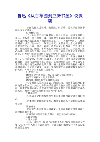 鲁迅《从百草园到三味书屋》说课稿
