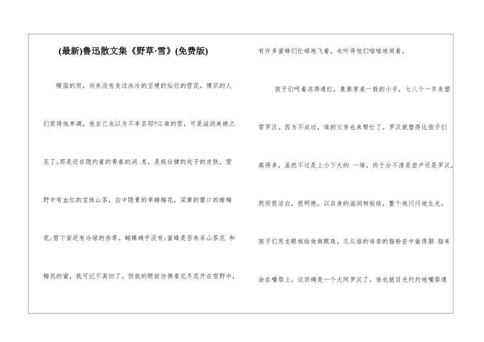 鲁迅散文集《野草·雪》_第1页