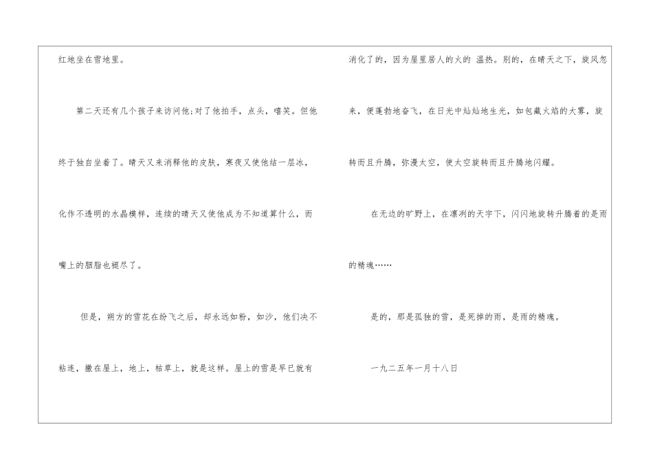 鲁迅散文集《野草·雪》_第2页