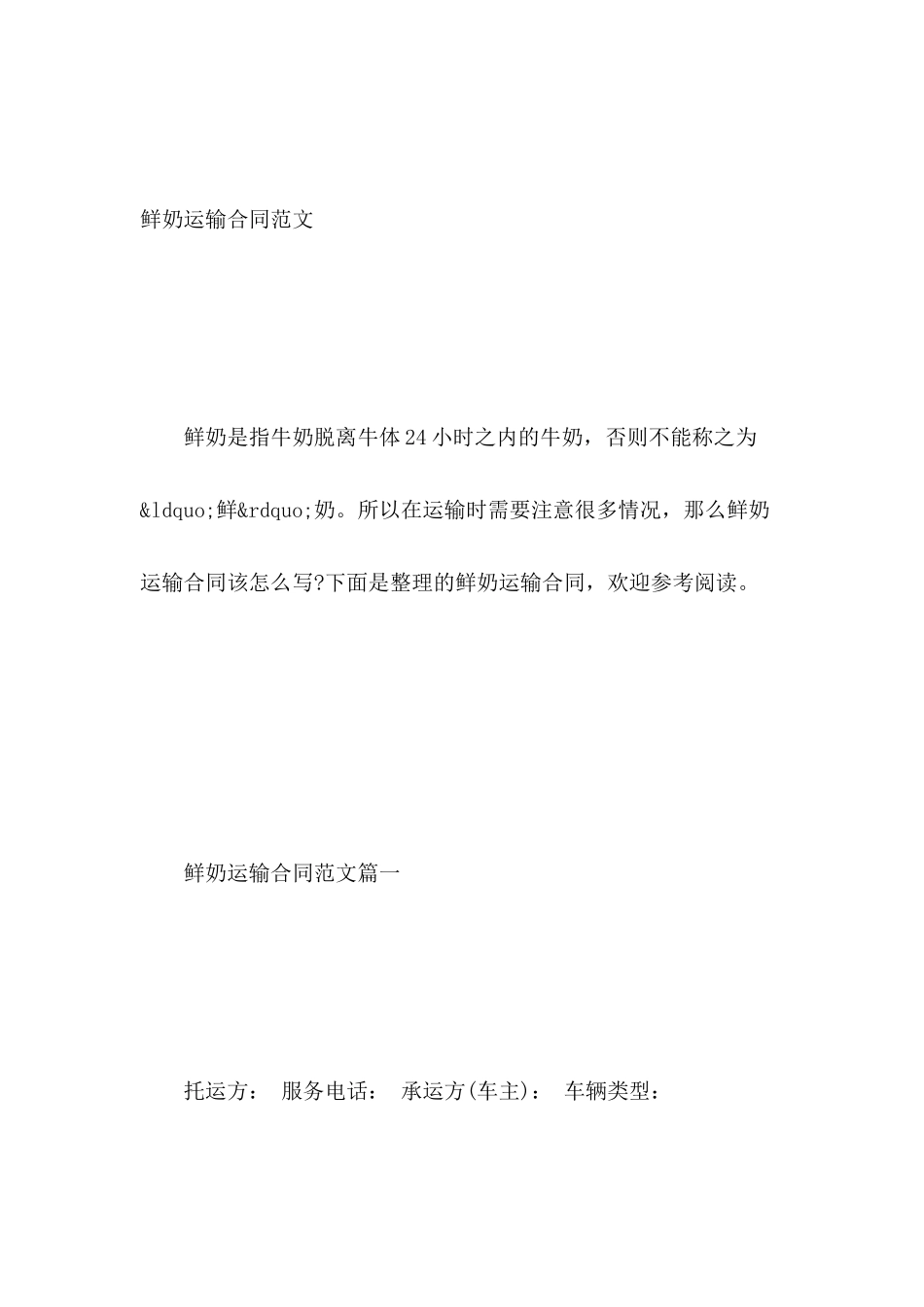 鲜奶运输合同范文_第2页