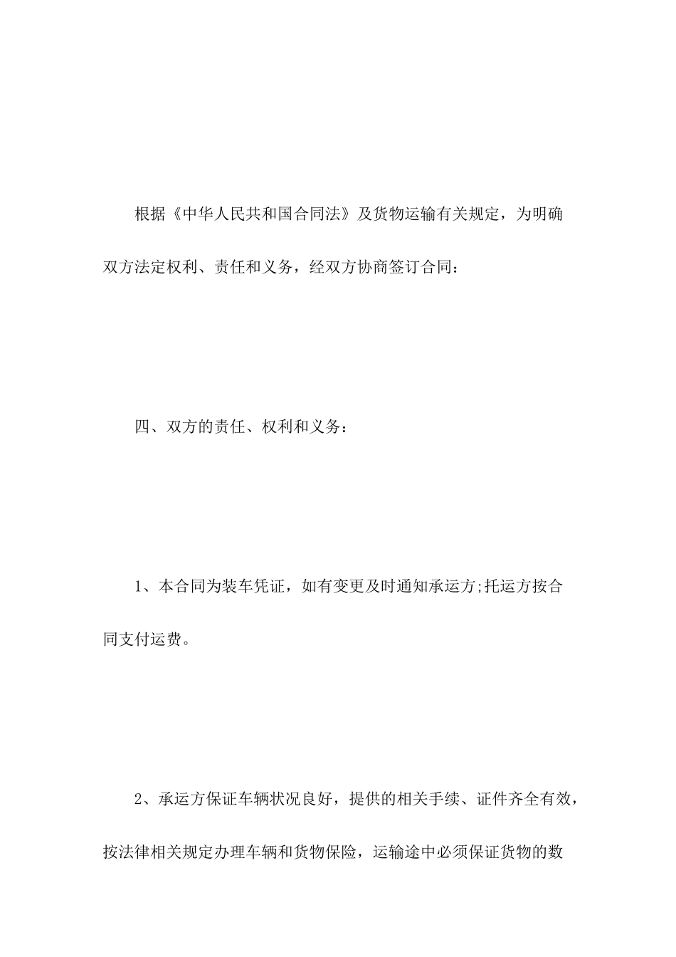 鲜奶运输合同范文_第3页