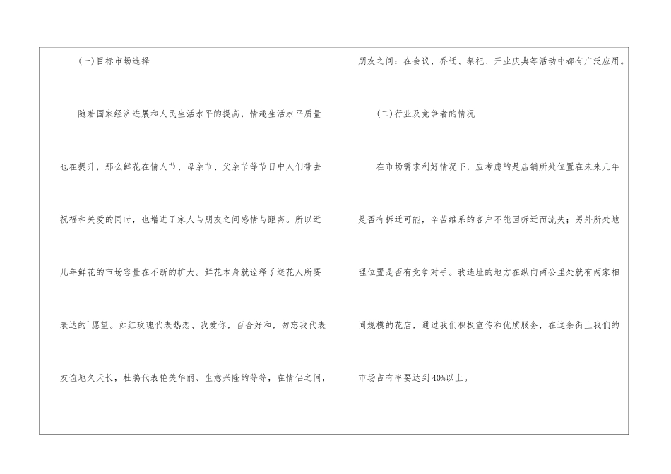 鲜花礼品店创业计划书_第2页