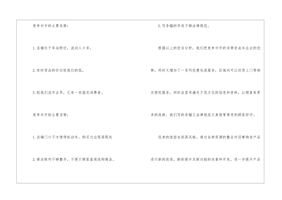 鲜花礼品店创业计划书_第3页