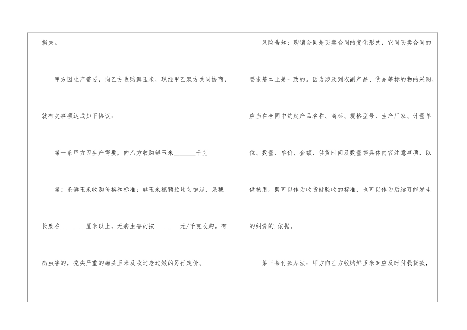 鲜玉米收购合同_第2页