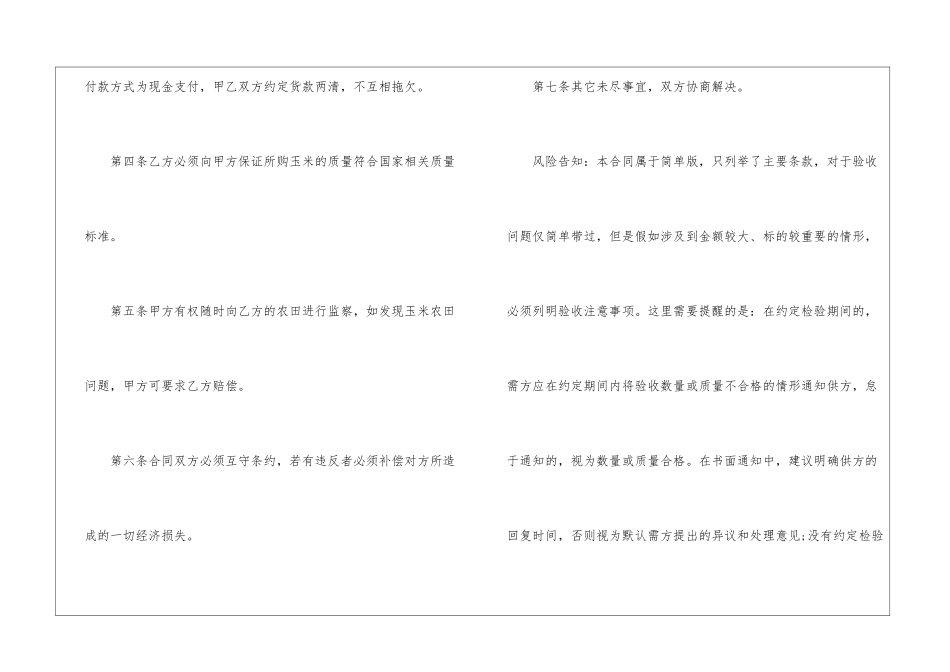 鲜玉米收购合同_第3页