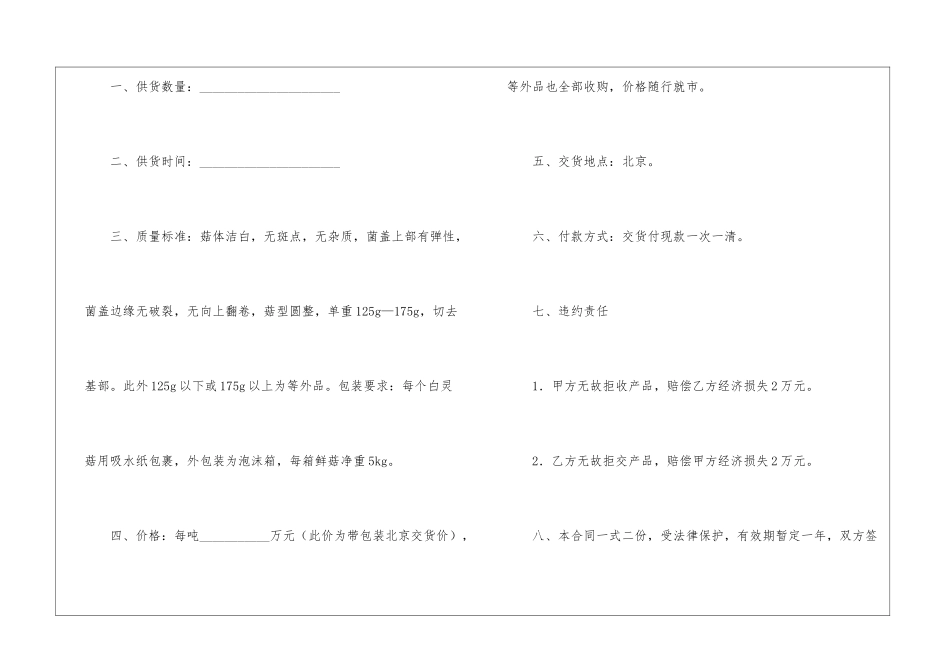 鲜灵菇收购合同_第2页