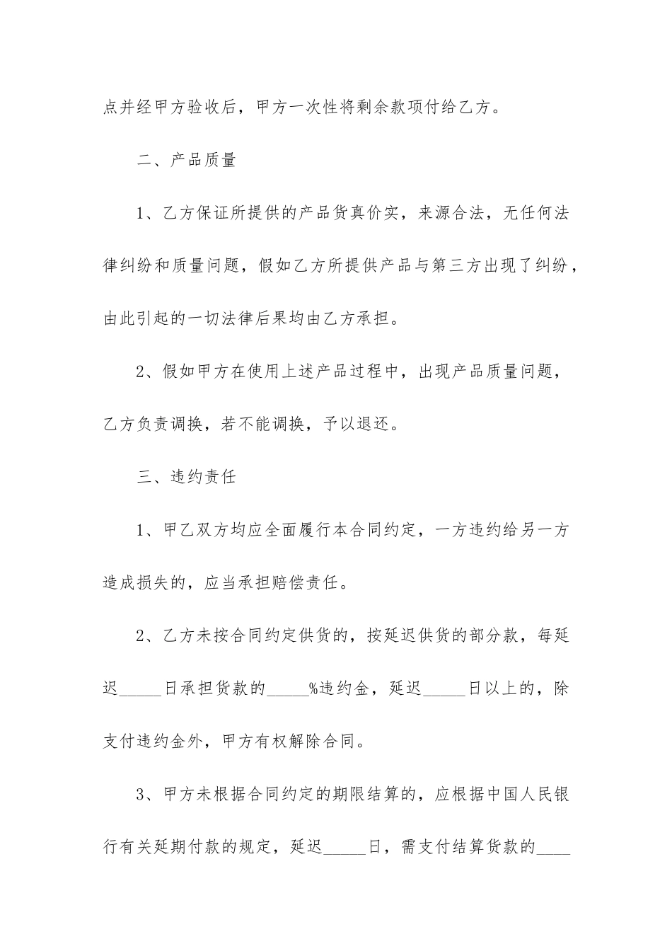 鲜肉供货合同范本3篇_第2页